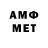 Первитин Methamphetamine cunki babam