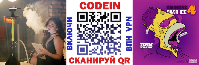 Кодеин Purple Drank  Купить закладки  Звенигород 